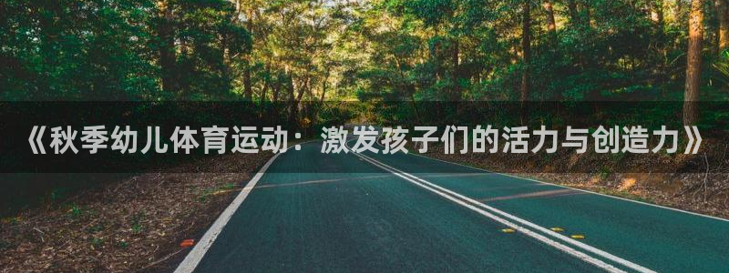 球王会体育