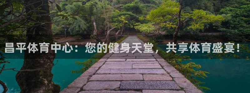 球王会体育