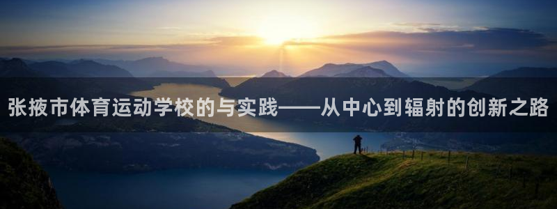球王会体育